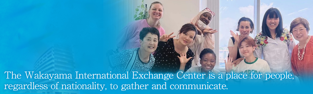 The Wakayama International Exchange Center is a place for people, regardless of nationality, to gather and communicate.  